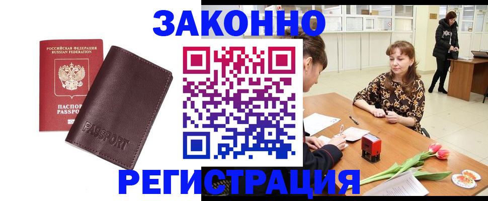 прописка для работы в Верещагино