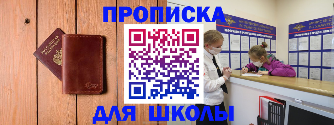 прописка для школы в Верещагино